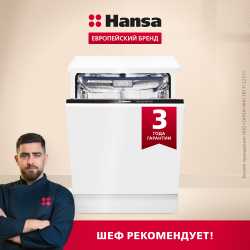 Встраиваемая посудомоечная машина Hansa ZIM626EH