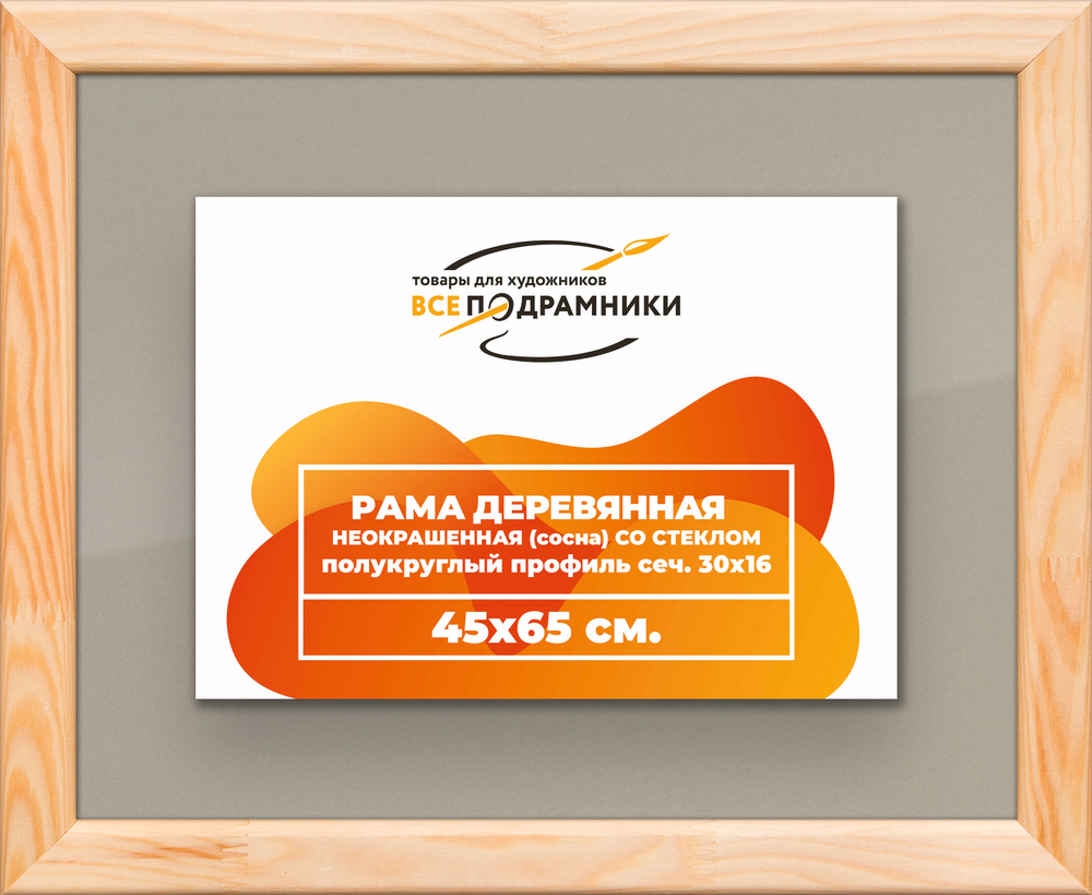 Деревянная рама 45x65 для постера и фотографий сеч. 30x16