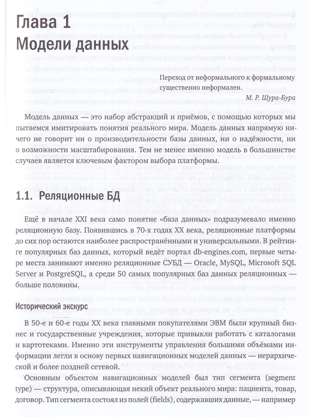 Путеводитель по базам данных