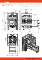 Печь для бани ASTON «Шторм 16» (ДТ-4) Long
