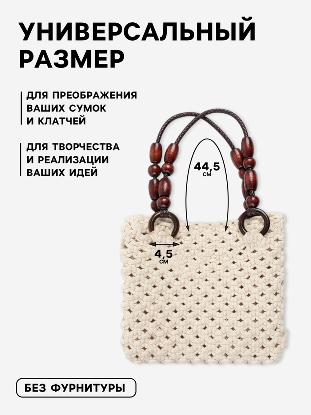 Ручки для сумок деревянные 2 шт