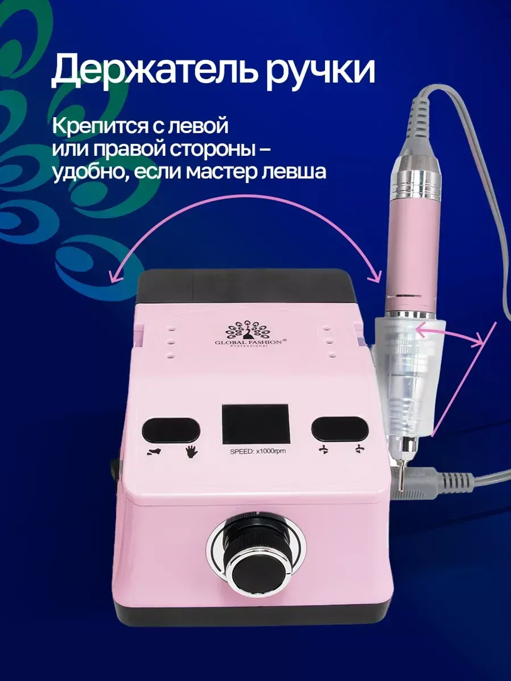 Аппарат для маникюра и педикюра профессиональный