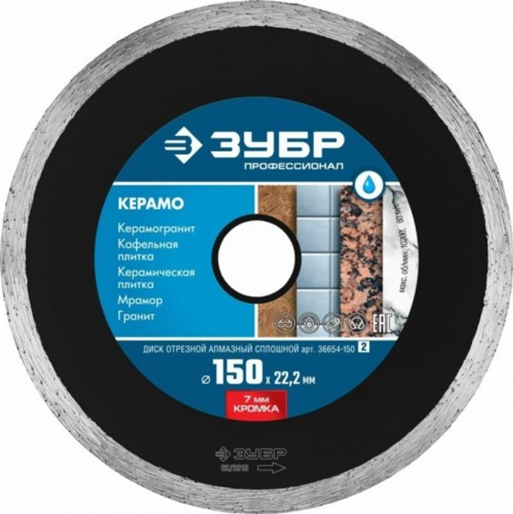 Алмазный отрезной сплошной диск Профессионал Керамо-22 115;125;150;180;230x22,2 мм, по граниту, мрамору Зубр