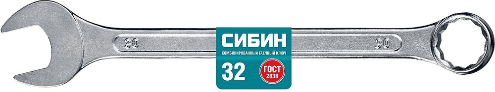 СИБИН 32 мм, комбинированный гаечный ключ (27089-32)