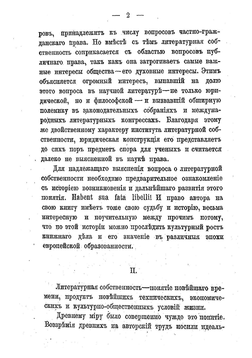 Литературная собственность | Канторович Яков Абрамович