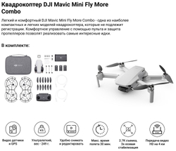 Квадрокоптер DJI Mavic Mini Fly More Combo, white