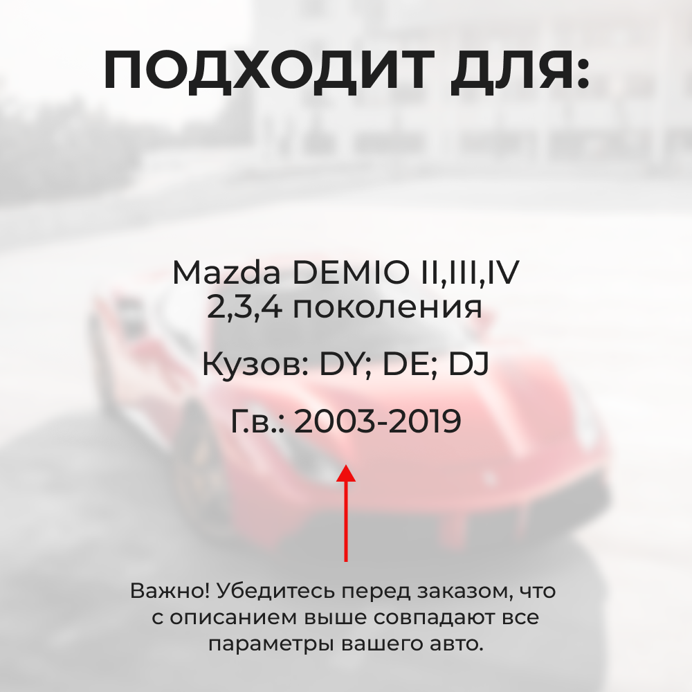 Ремкомплект ограничителей дверей Mazda DEMIO (II-IV) DY; DE; DJ (2 двери, тип 15) 2003-2019