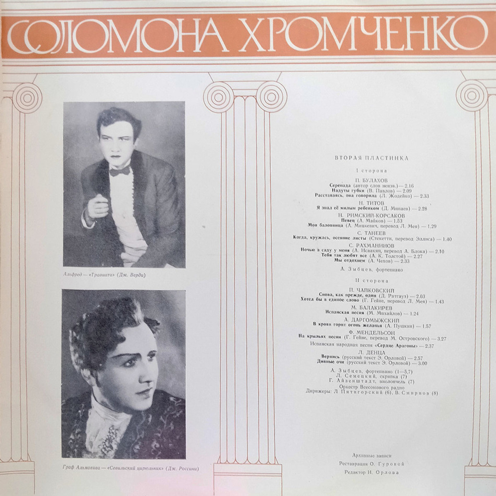 Соломон Хромченко / Искусство Соломона Хромченко (2LP)