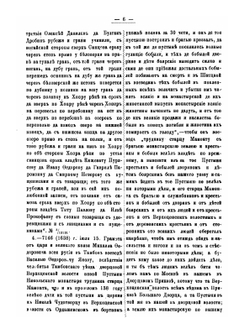 Материалы, относящиеся к истории Тамбовского края. Выпуск первый | И. Н. Николев