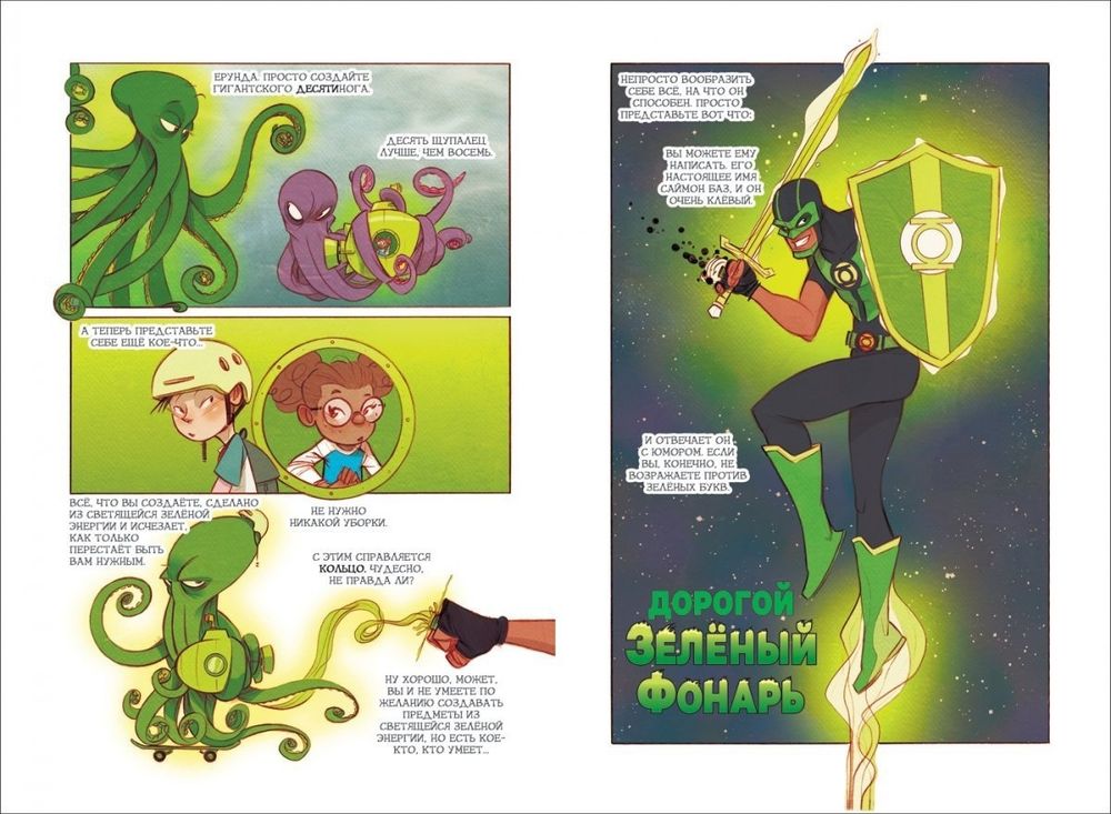 Комикс Дорогая Лига Справедливости