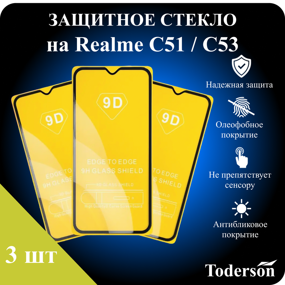 Защитное стекло на Realme C51 / C53 (ЗаСт_Realme_C51_C53_)