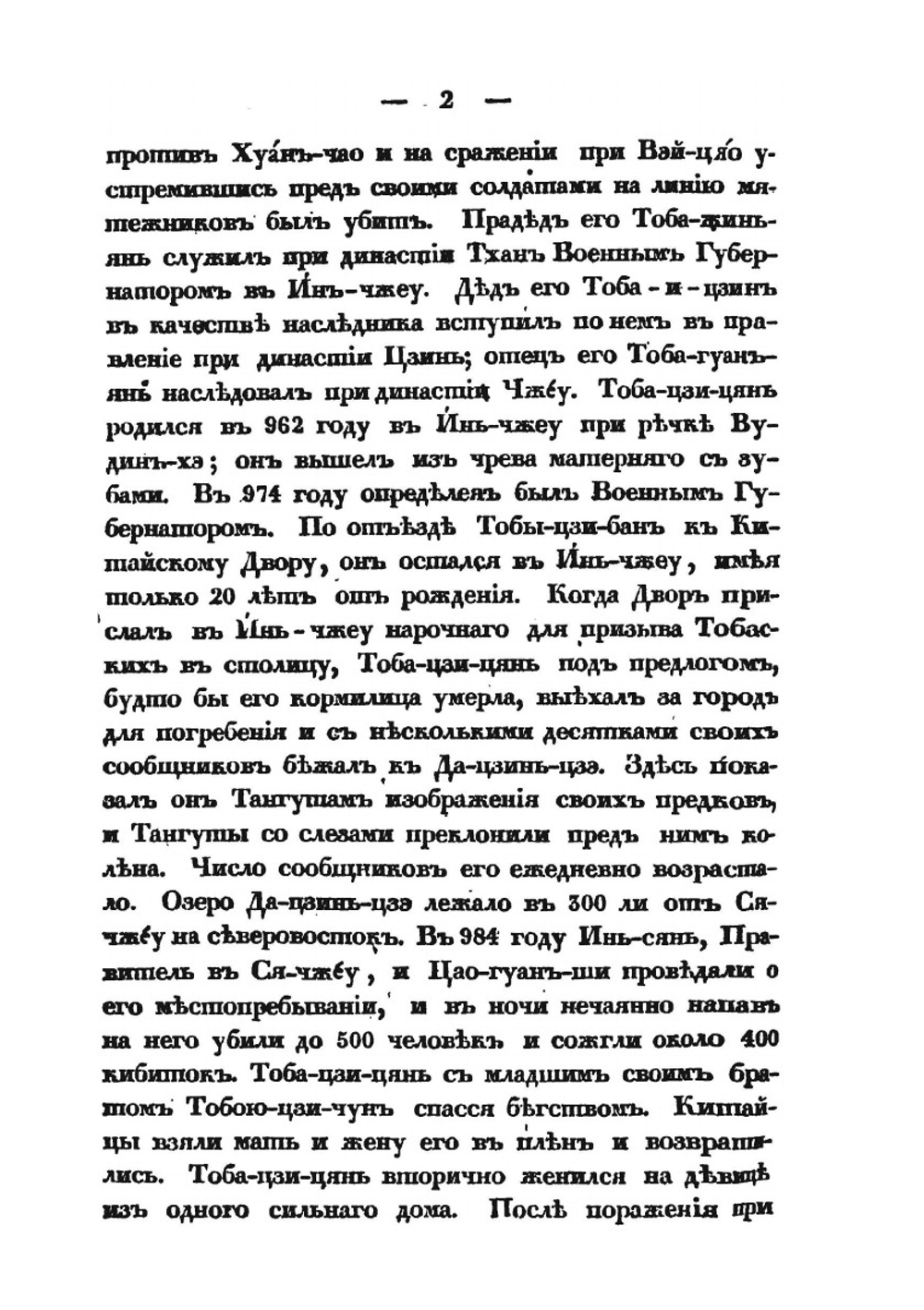История Тибета и Хухунора | И. Бичурин