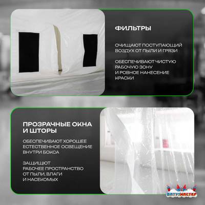 Надувной бокс для покраски автомобиля «Покрасбокс» 8х6х4 м — из ПВХ, белый