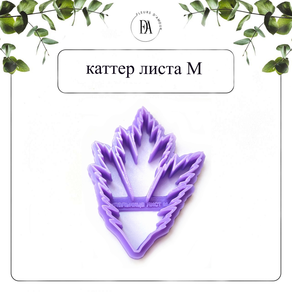 Набор каттеров листья Купальницы