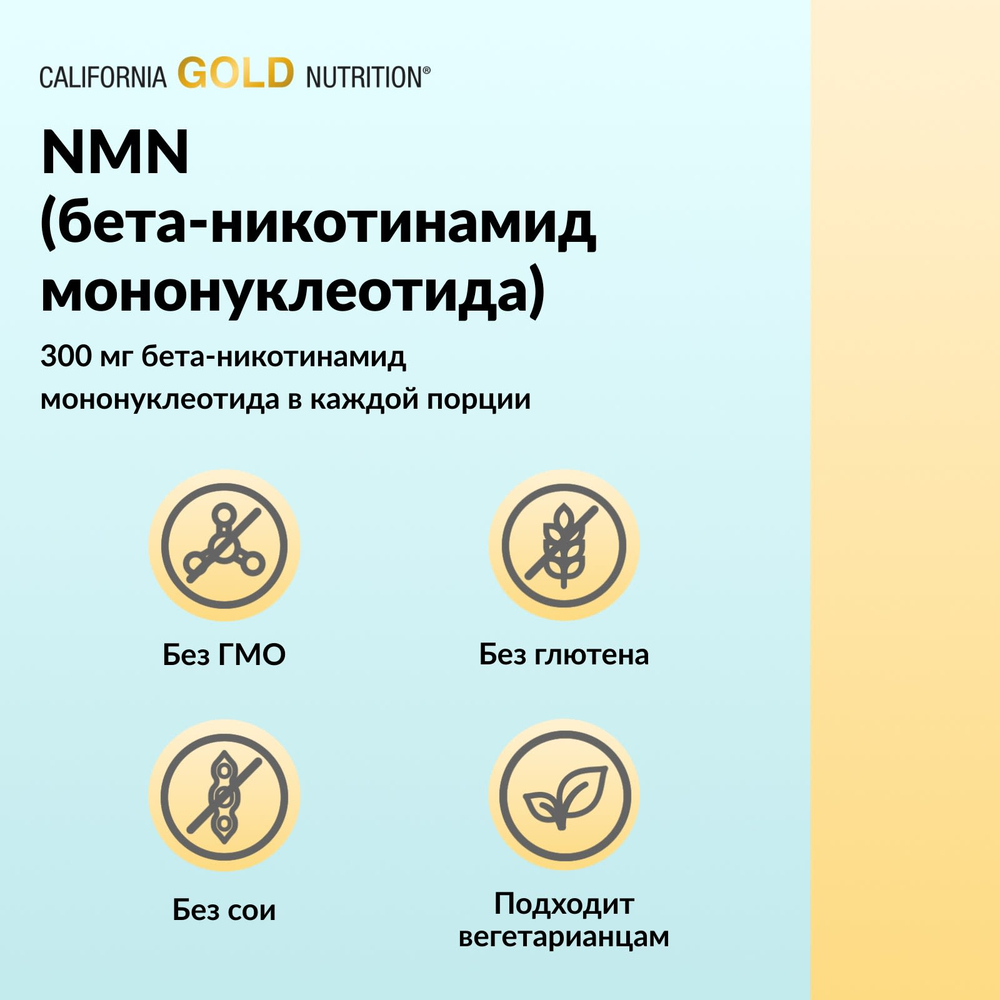 California Gold Nutrition, NMN в порошке, 90 г (3,18 унции)