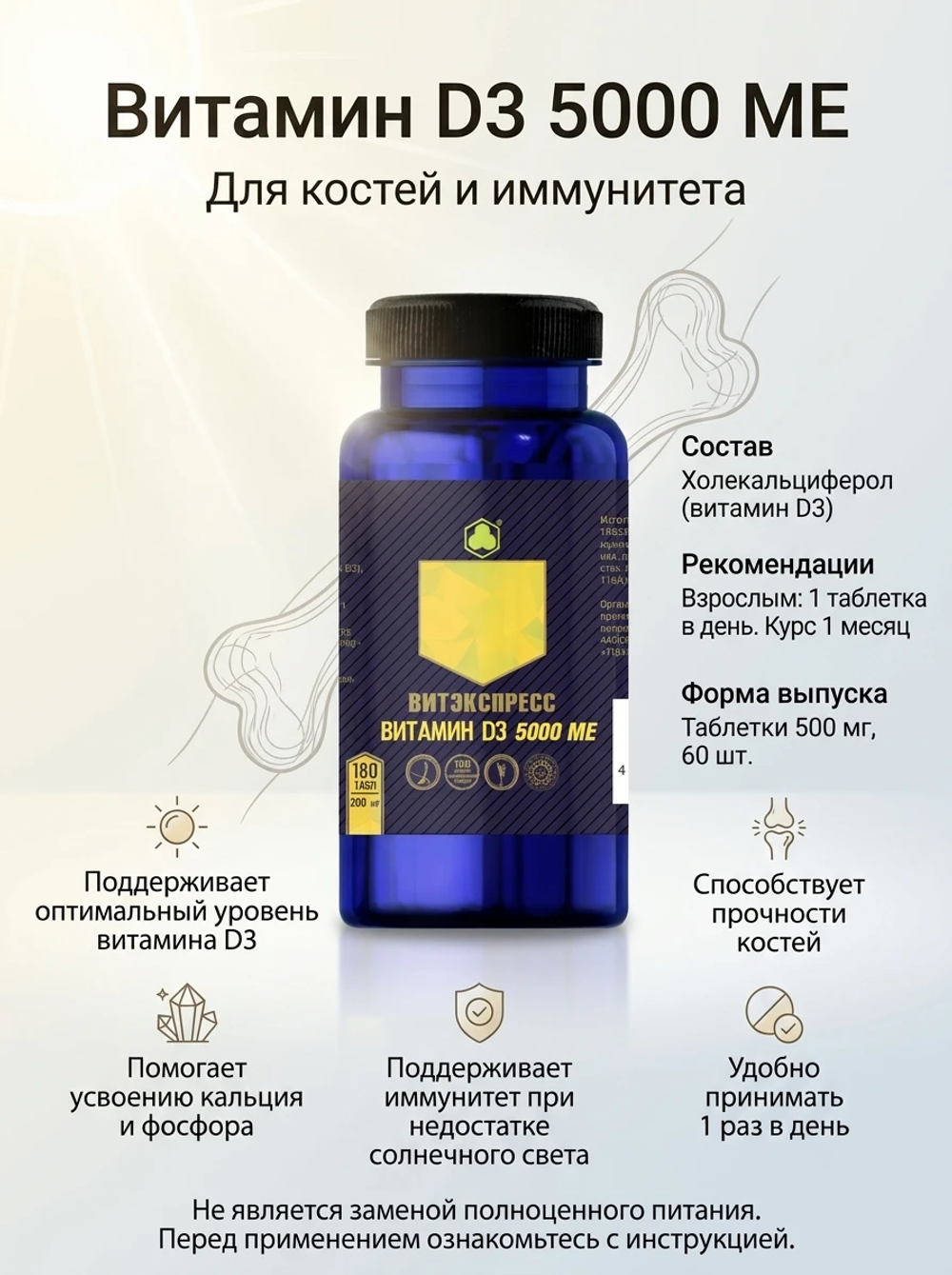 ВИТАМИН D3 5000 МЕ №180 таб. массой 200 мг
