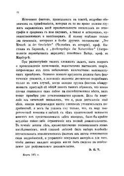 Первобытная культура. Изследования развития мифологии, философии, религии, языка, искусства и обычаев в 2 томах. Том 1 | Тейлор Эдуард Бернетт