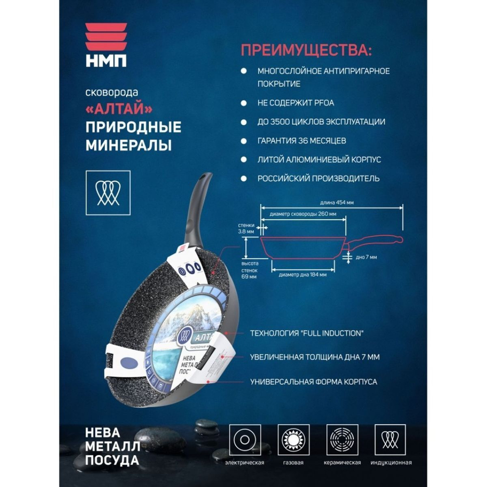 Сковорода алюминий, 26 см, антипригарное покрытие, Нева Металл Посуда, Алтай, 27126I, индукция