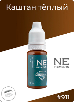 Минеральный пигмент Ne Pigment Каштан тёплый #911, 15 мл.