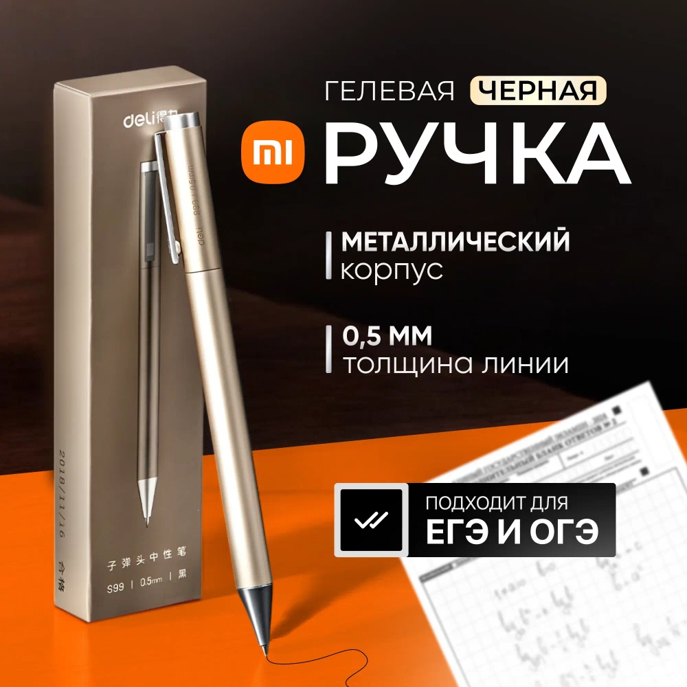 Ручка Xiaomi Deli S99 с металлическим корпусом (цвет - золото)