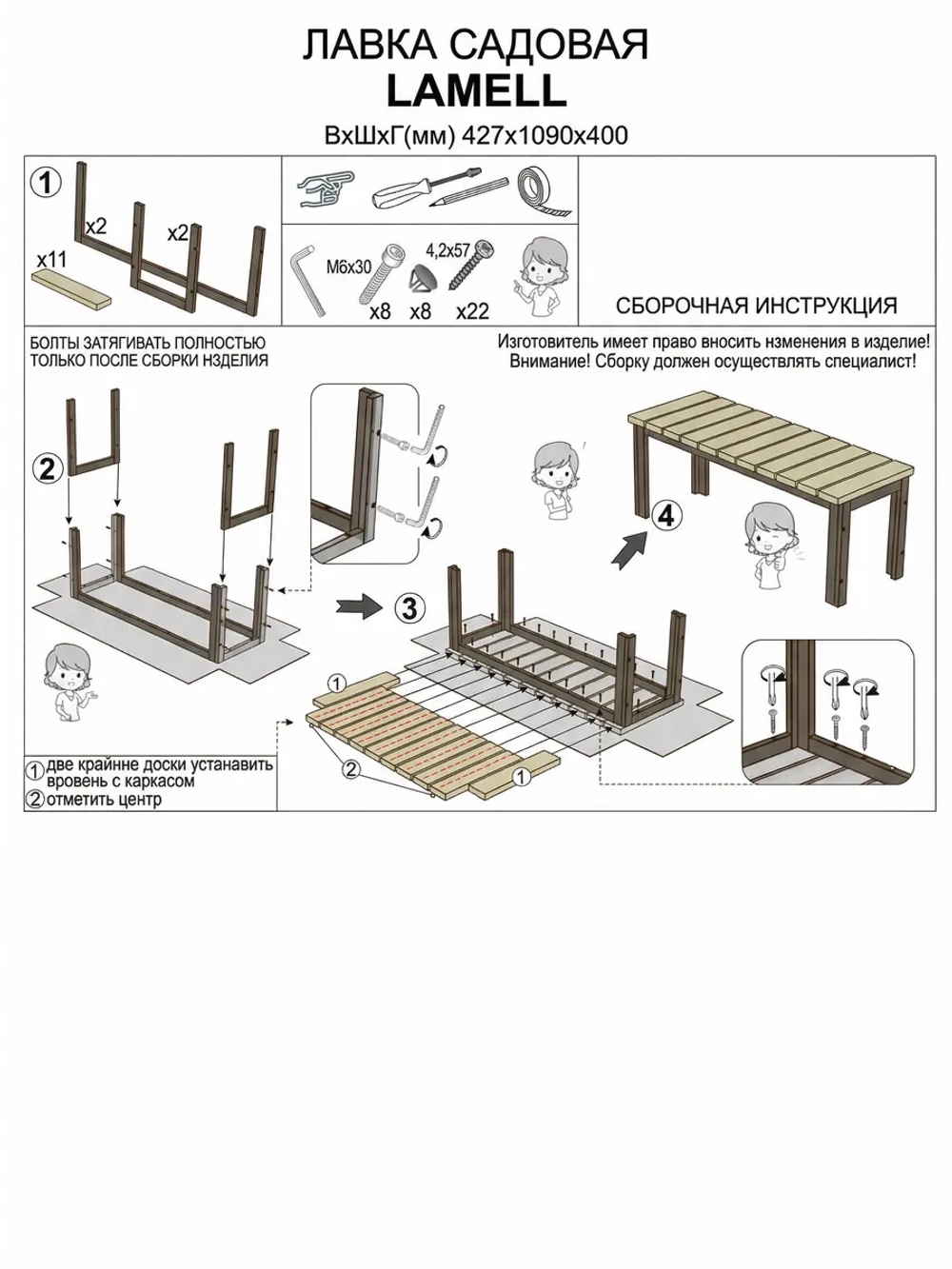 Скамейка садовая LAMELL
