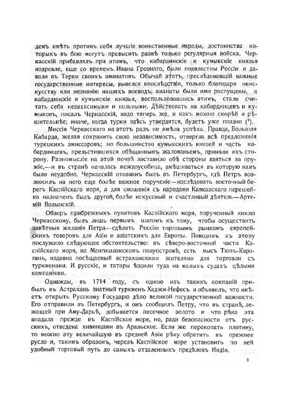 Два века терского казачества (1577-1801). Том 2 | Потто Василий Александрович