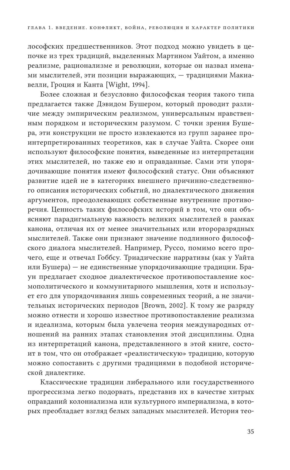 Конфликт, война и революция