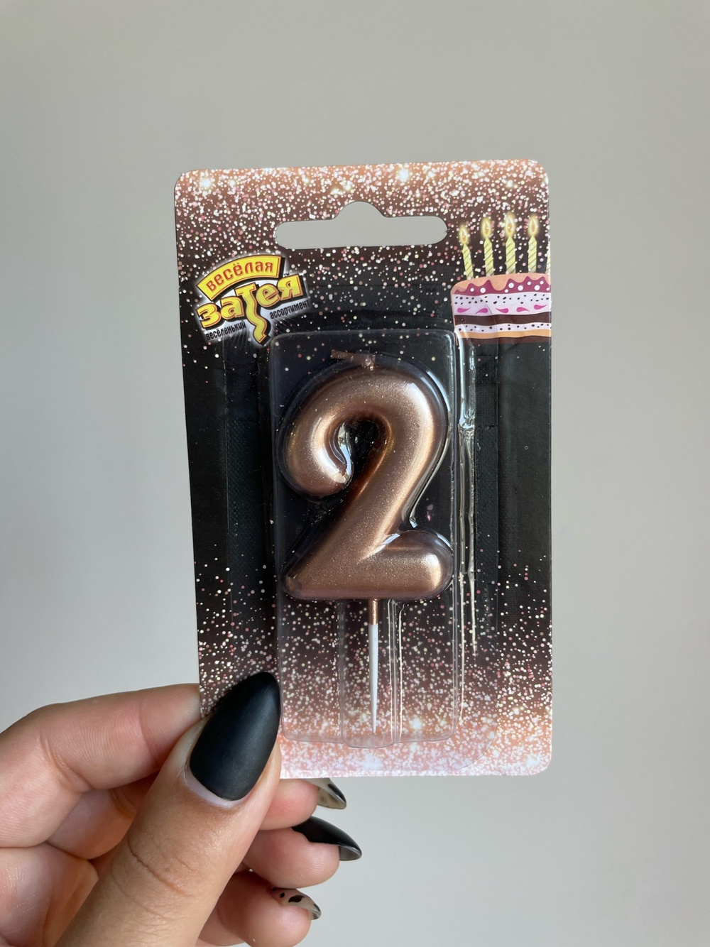 Свеча -цифра "2" Розовое золото 4,5см/V