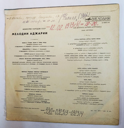 Винтажная виниловая пластинка  Искусство Народов СССР Мелодии Аджарии (СССР 1972)