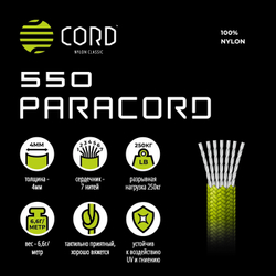 Паракорд 550 CORD 10м green