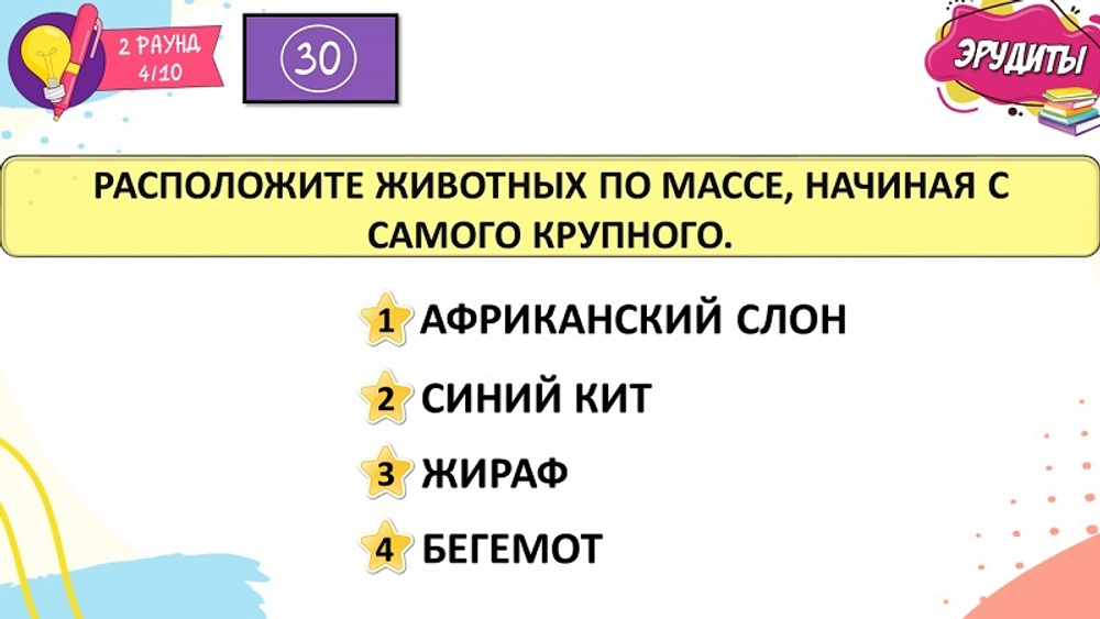 Эрудиты