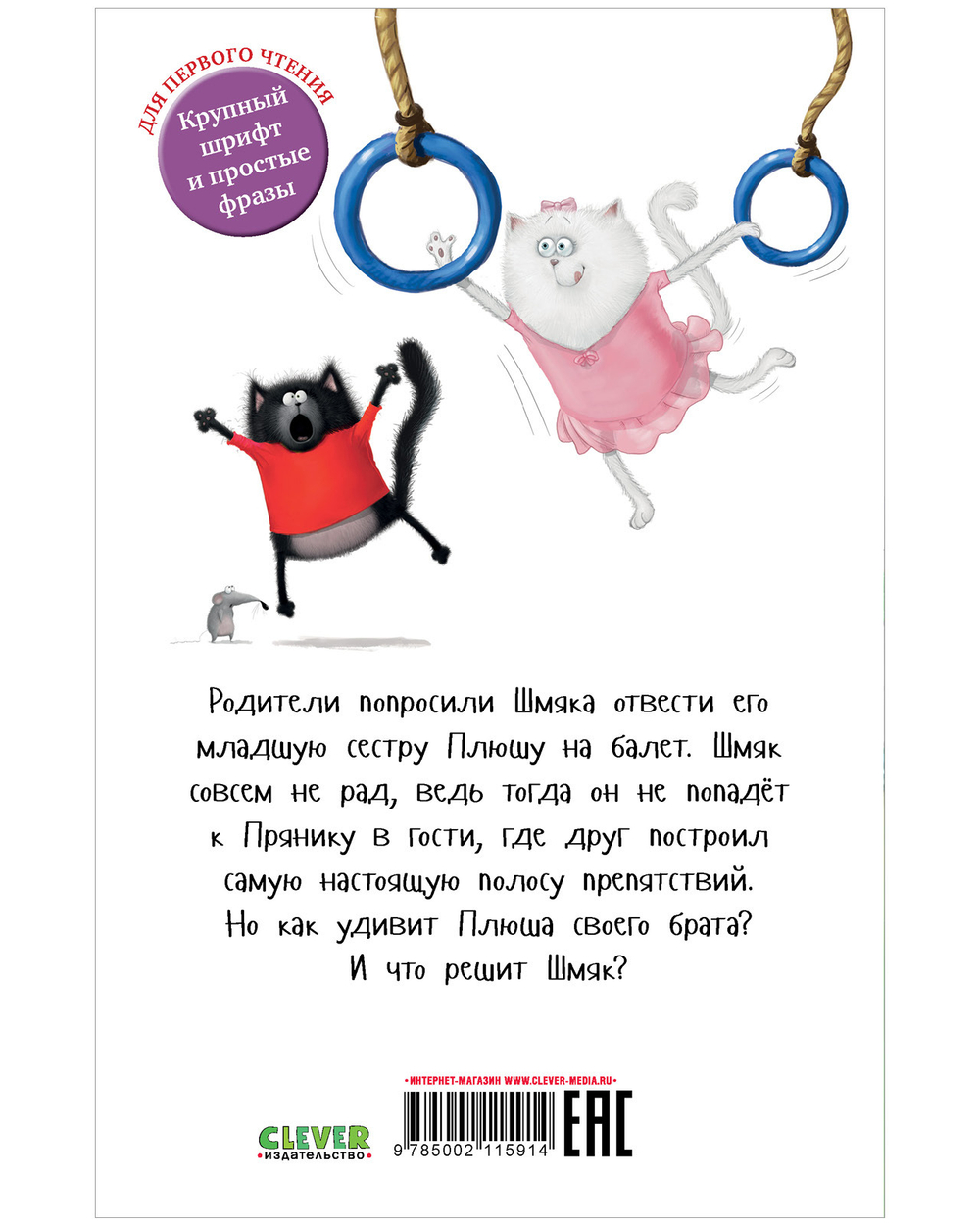 Котенок Шмяк (мягкая обложка). Котенок Шмяк - заботливый брат
