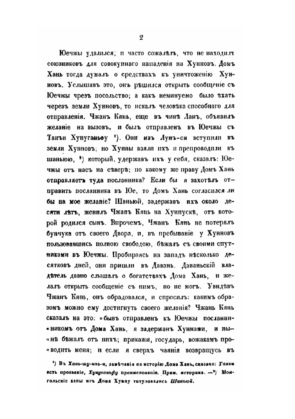 Собрание сведений о народах, обитавших в средней Азии в древние времена. Часть 3 | Иакинф Бичурин