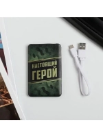 Зарядное устройство «Настоящий герой. 23 февраля», 2500 mAh,
