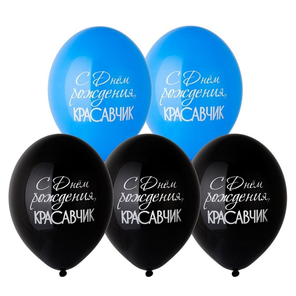 В 14&quot; С ДР Красавчик 5 шт