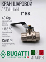 Bugatti Кран шаровый 1" г. г. (ручка)