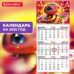 Календарь квартальный на 2025 г. 1 блок 1 гребень бегунок мелованная бумага BRAUBERG "Змейка" (6 штук в упаковке)