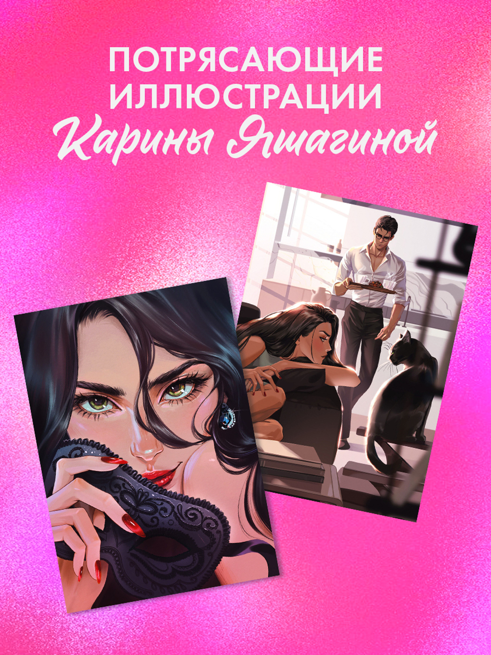 Набор открыток по роману "Восхитительная ведьма"