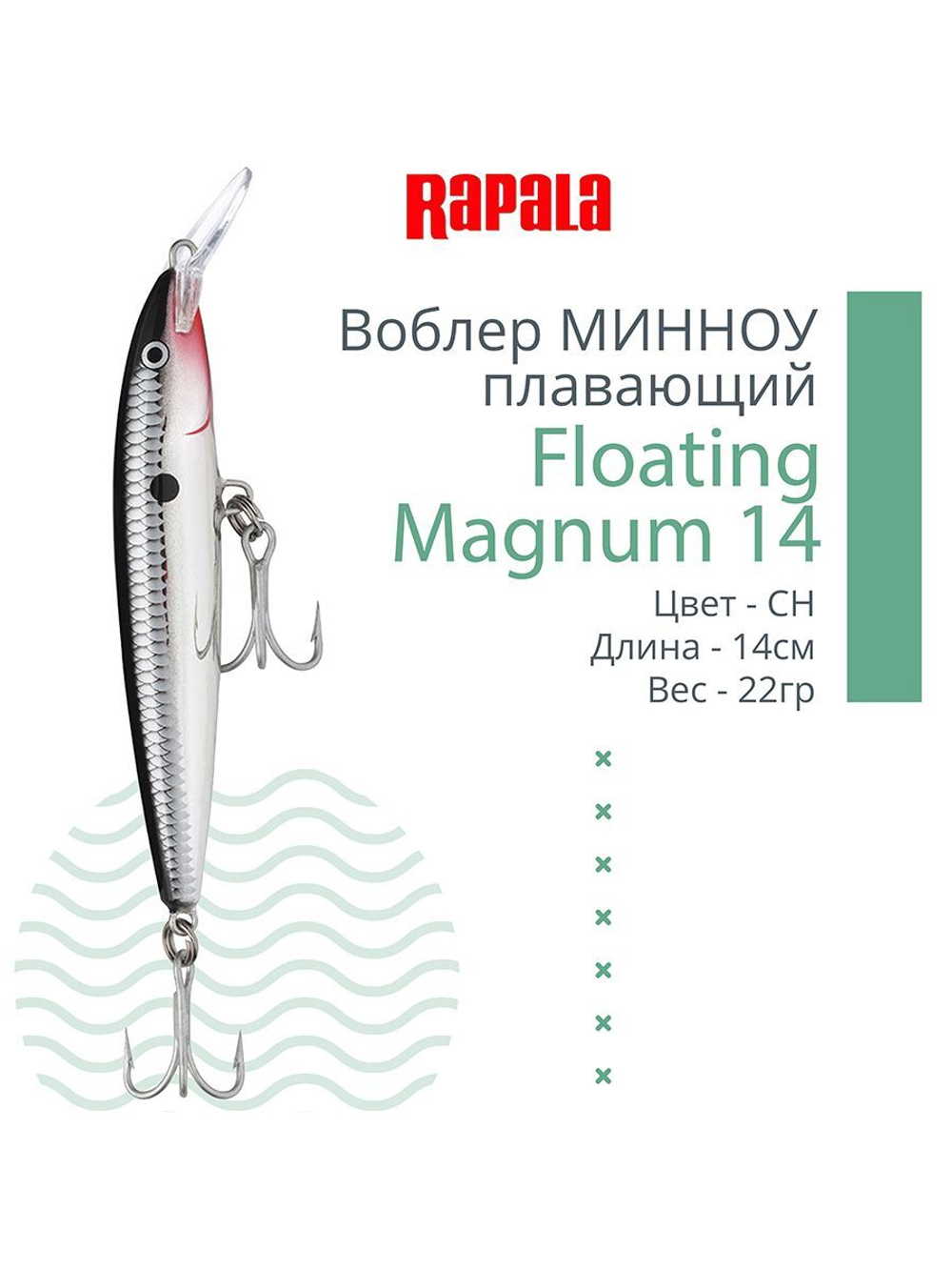 Воблер Floating Magnum 11, 11см, 15гр, цвет SH, плавающий