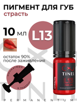 TINEL L13 – "Страсть"