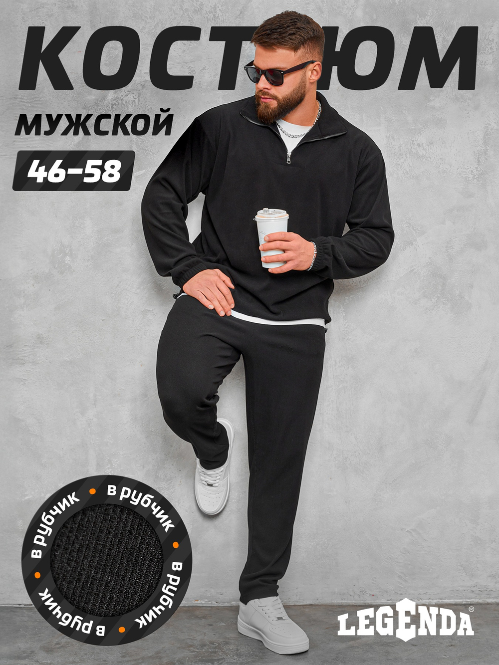 Брюки полузамок LEGENDA Urban демисезонный черный