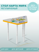 Стол ТРАПЕЦИЯ регулируемый КАРТА