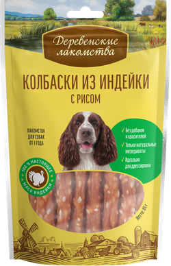 "Колбаски из индейки с рисом" ДЕРЕВЕНСКИЕ ЛАКОМСТВА для собак - 85 гр