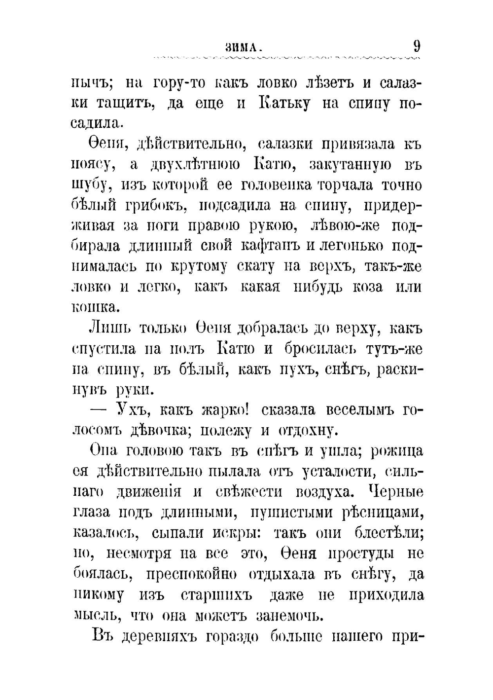 Четыре времени года: Зима, весна, лето, осень: Рассказы из деревенского быта | Ростовская Мария Федоровна