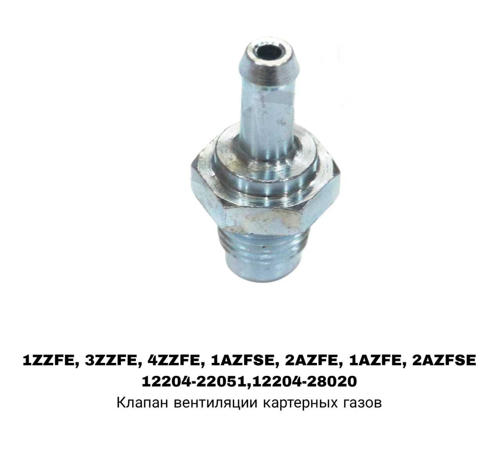 САПУН 1ZZFE, 3ZZFE, 4ZZFE, 1AZFSE,