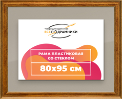 Рамка 80x95 для постера и фотографий