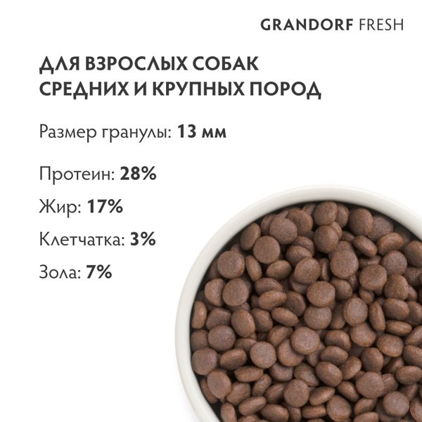 Сухой корм GRANDORF Fresh Dog Adult MED&MAXI Duck&Sweet Potato для собак средних и крупных пород из свежего мяса утки с бататом