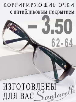 Очки для зрения -3,50 РЦ 62-64