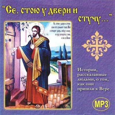 Мp3 - Се, стою у двери