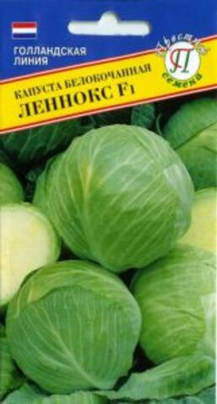 Капуста б/к Леннокс F1 20 шт Престиж